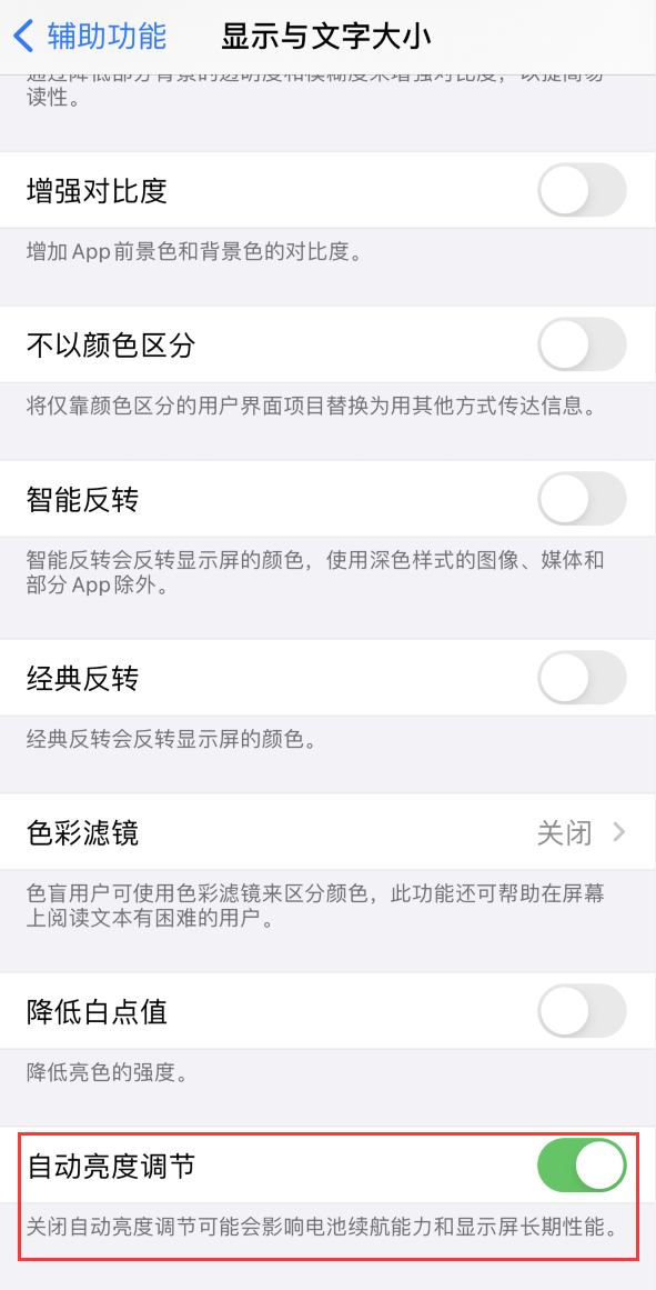 榕江苹果手机维修分享iPhone 自动亮度调节失灵怎么办 