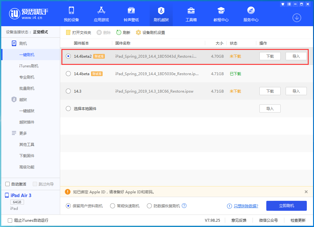 榕江苹果手机维修分享iOS 14.4 Beta 2更新内容及升级方法 