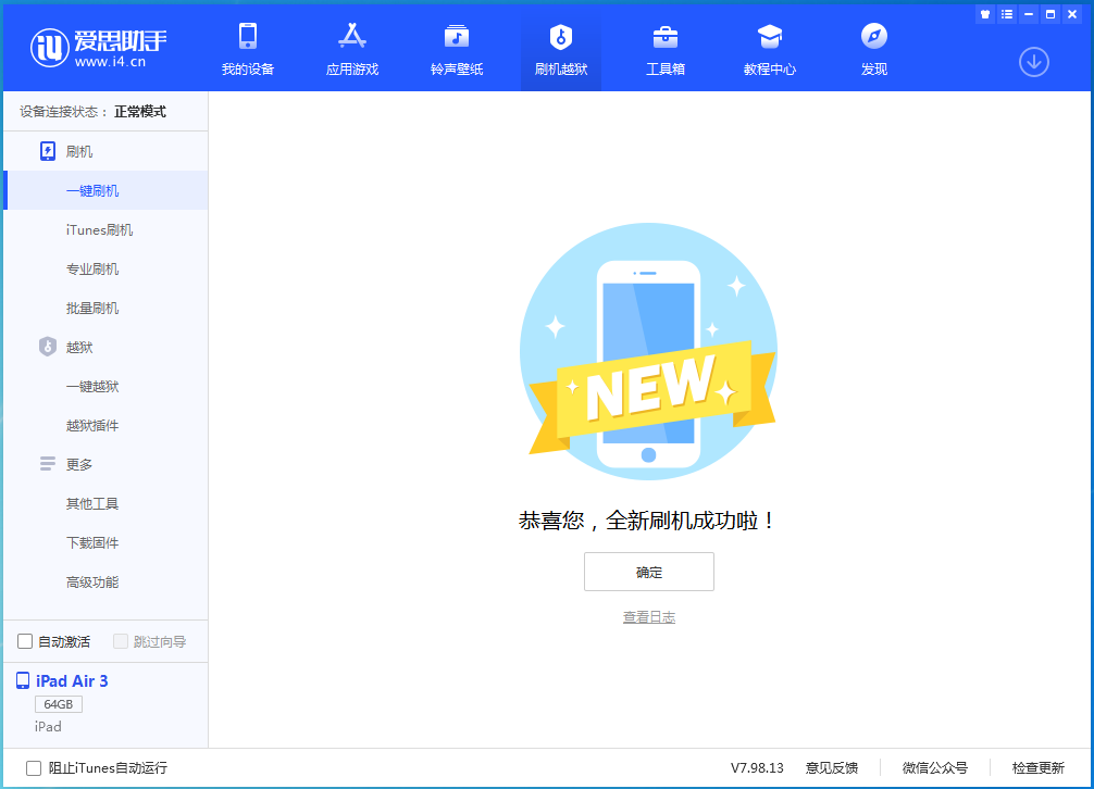 榕江苹果手机维修分享iOS 15.7.1 RC版升级_iOS 15.7.1 RC版一键刷机教程 