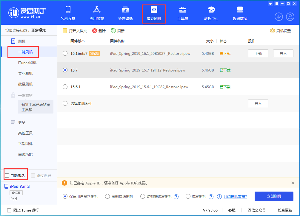 榕江苹果手机维修分享iOS 15.7正式版刷机_iOS 15.7正式版一键升级教程 