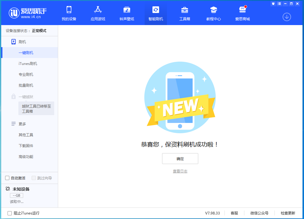 榕江苹果手机维修分享iOS 15.0.2 正式版升级_iOS 15.0.2 正式版一键刷机教程 