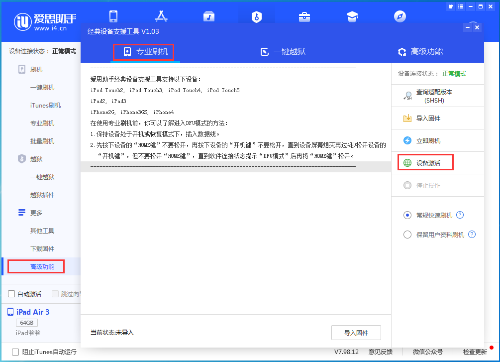 榕江苹果手机维修分享iOS 14.4正式版_iOS 14.4正式版一键刷机教程 
