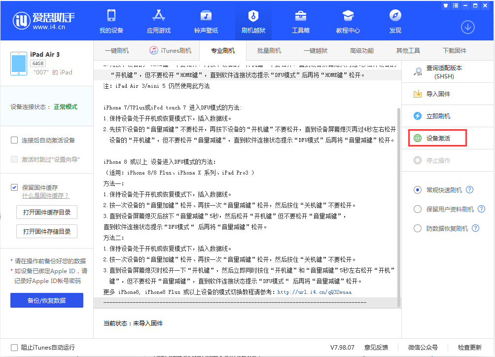 榕江苹果手机维修分享iOS 13.2.3正式版_iOS 13.2.3 正式版一键刷机教程 